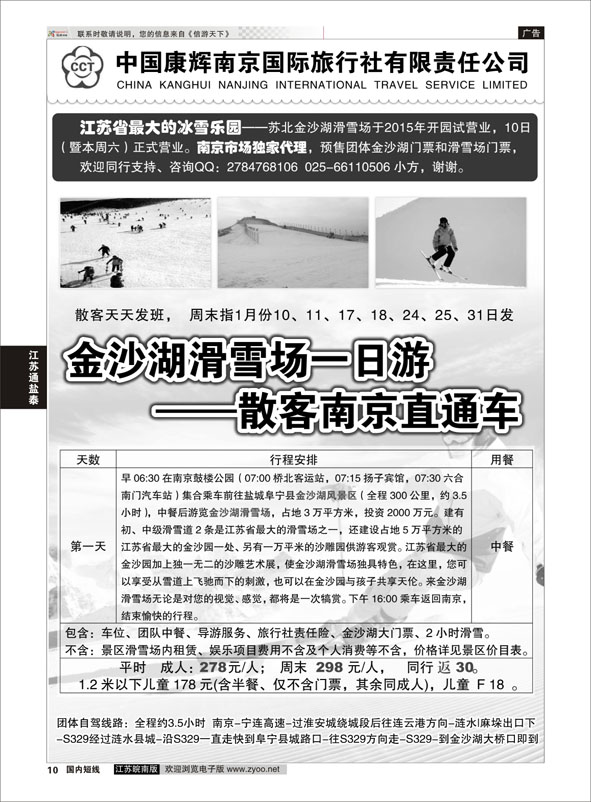 10 苏北金沙湖滑雪场-中国康辉  江苏专线通盐泰