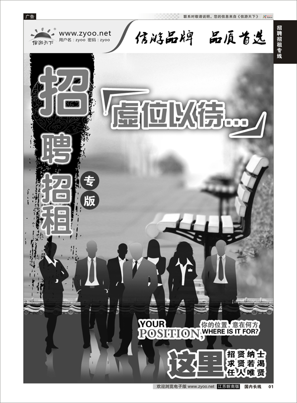 01 招聘招租专线