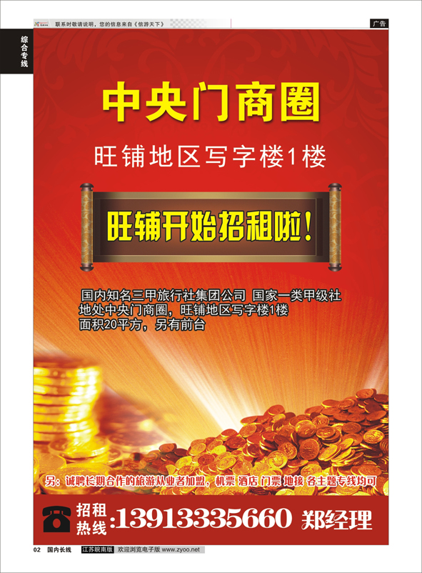 02 招租广告  综合专线