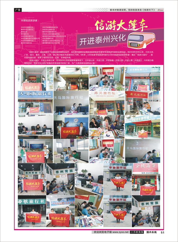 51 信游大篷车