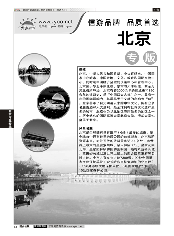 12 北京专线