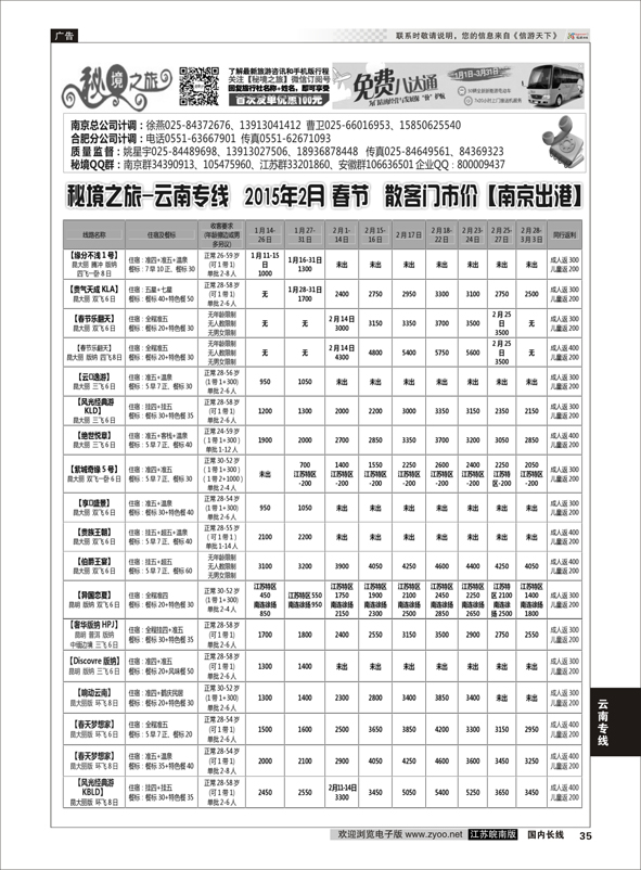 35 秘境之旅  云南专线