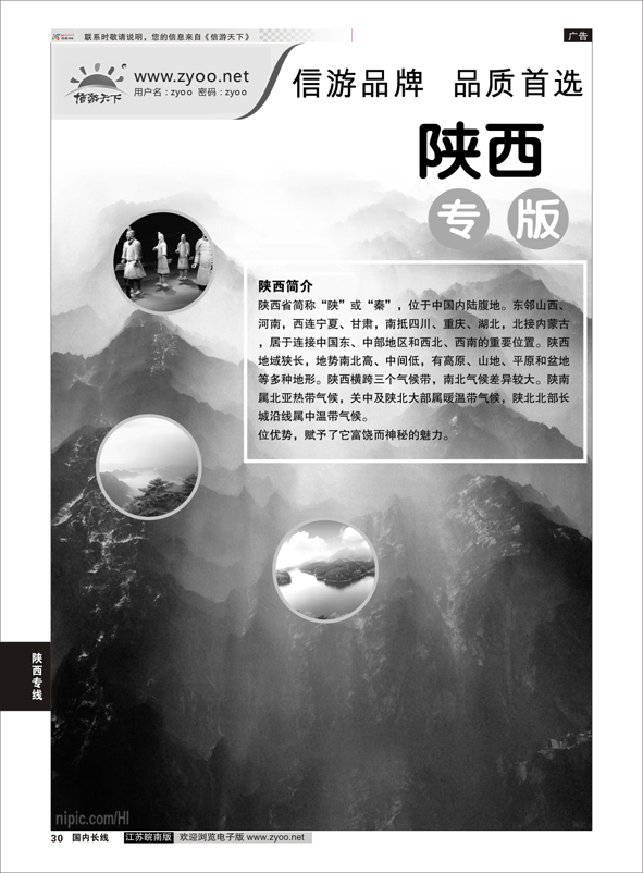 30 陕西专线