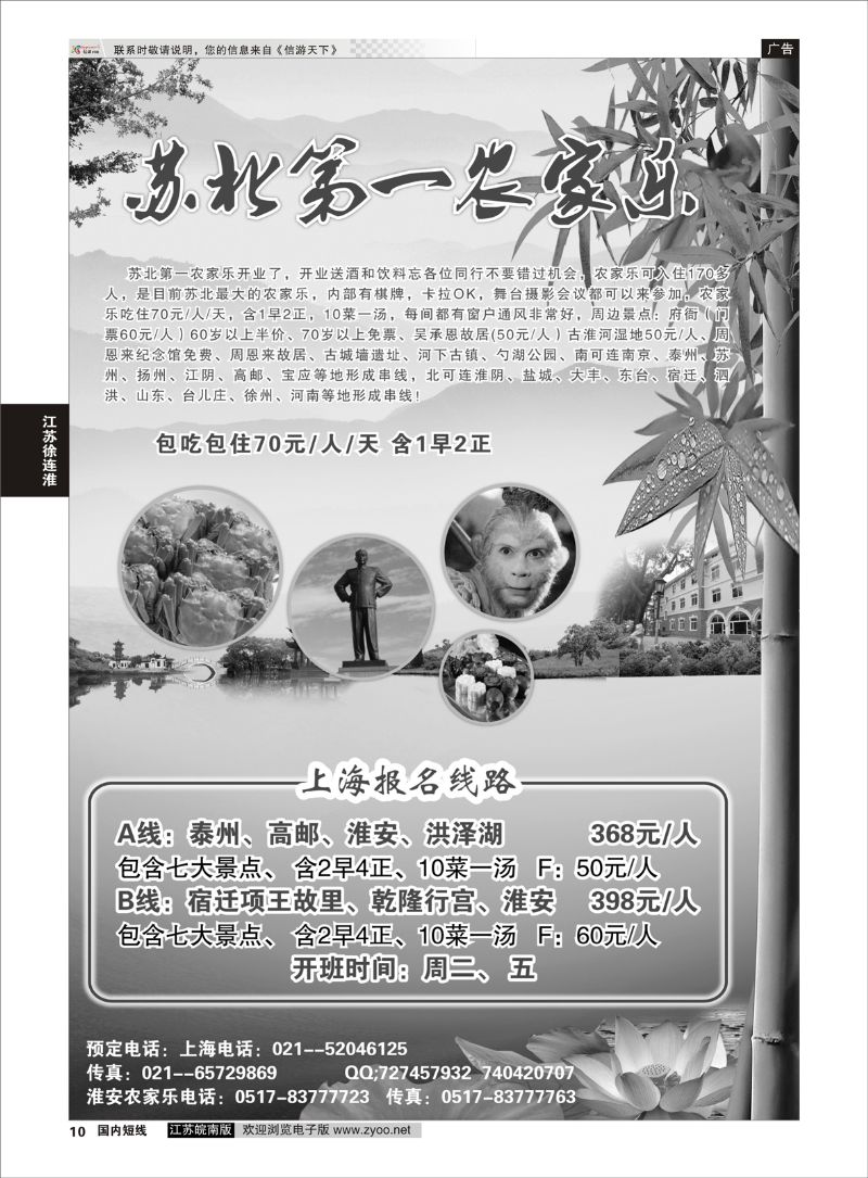 10 苏北农家乐直通车  江苏专线徐连淮
