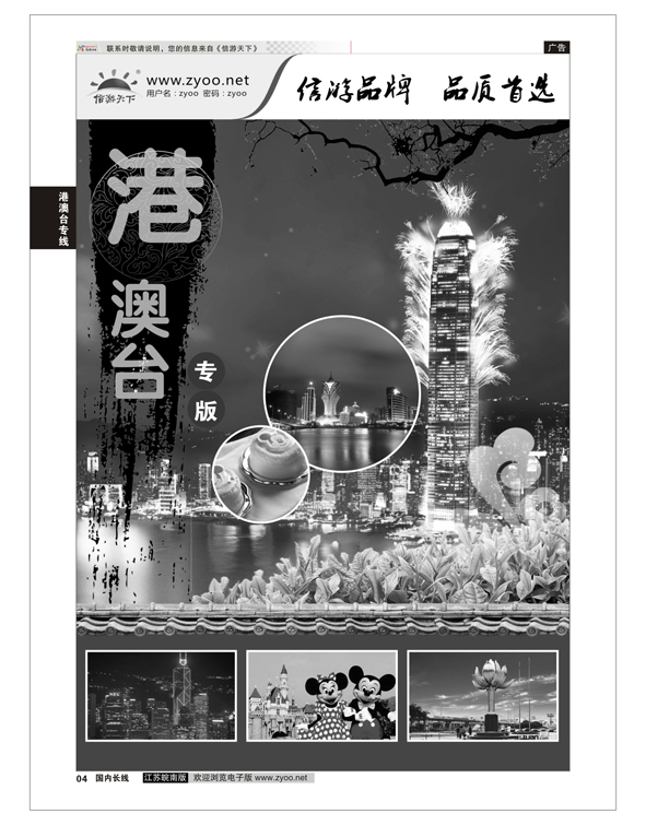 04 港澳台专线篇