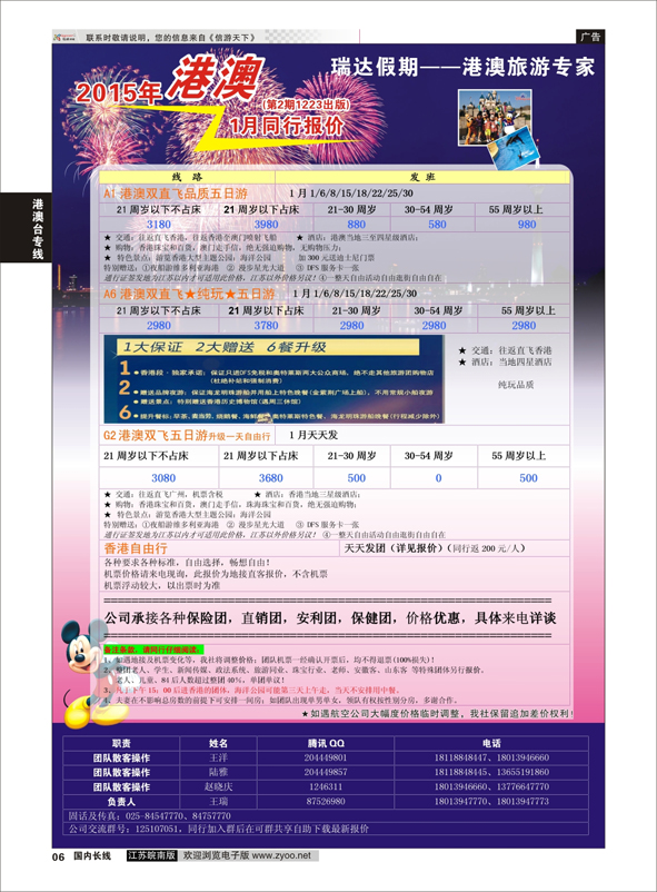 06 瑞达假期●●港澳旅游专家  港澳台专线