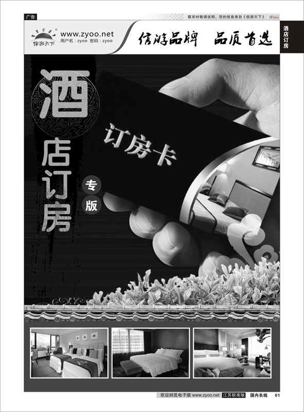01 酒店订房专线篇