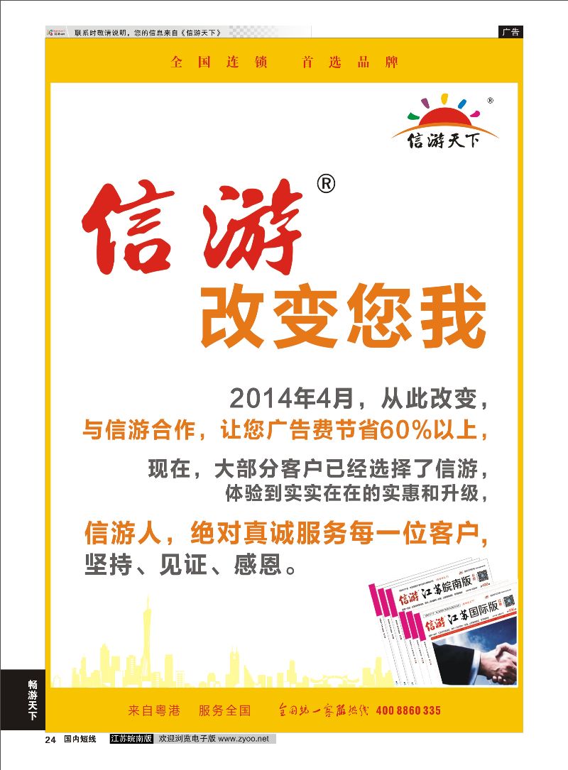 24 选择信游 选择财富&重新启程  信游专线
