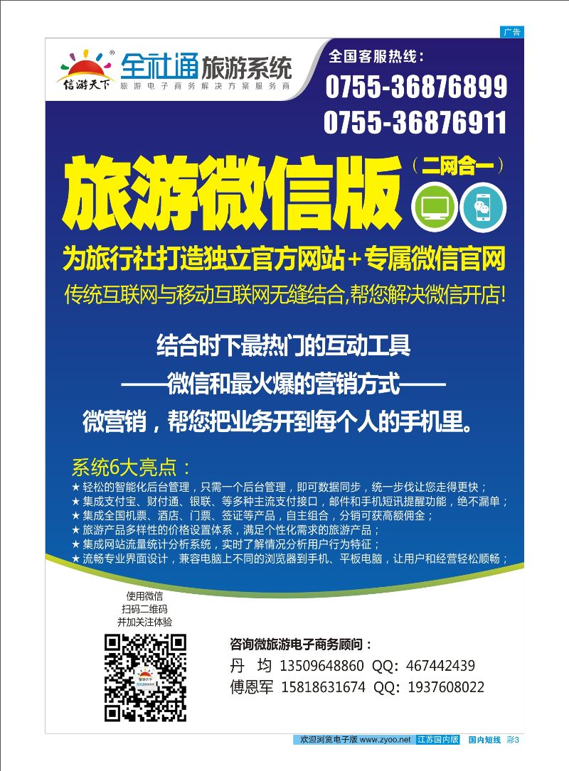 彩03 信游全社通旅游系统