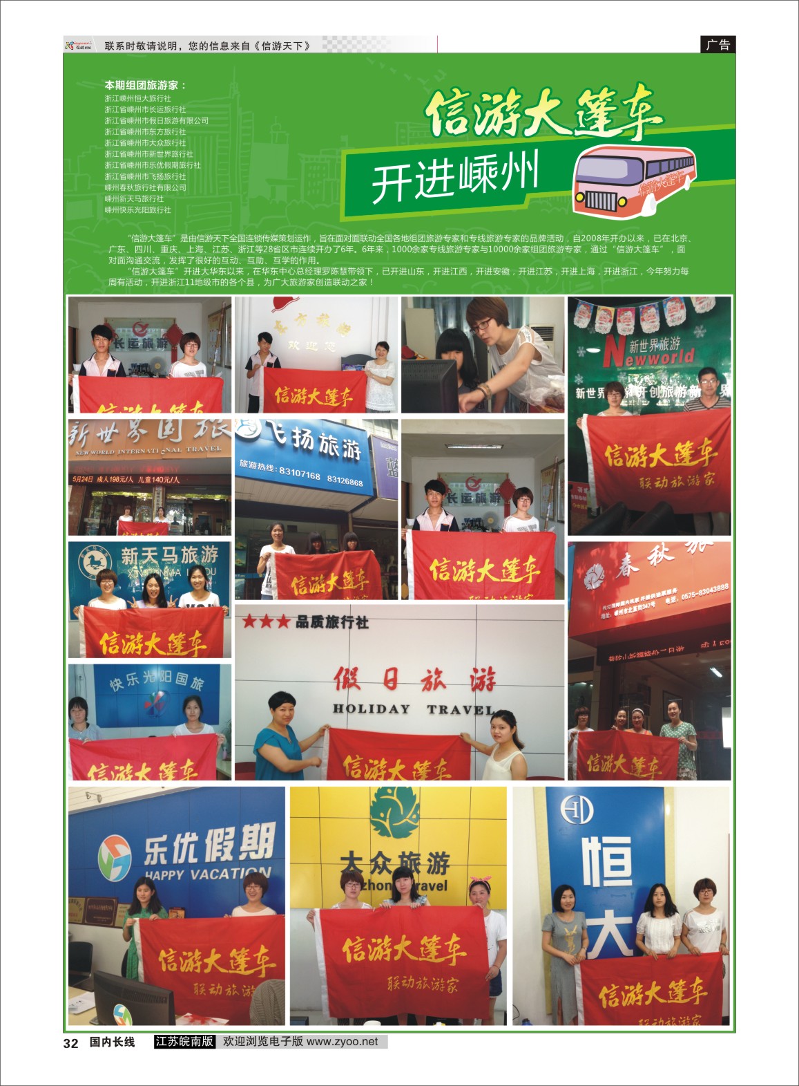 32 信游大蓬车