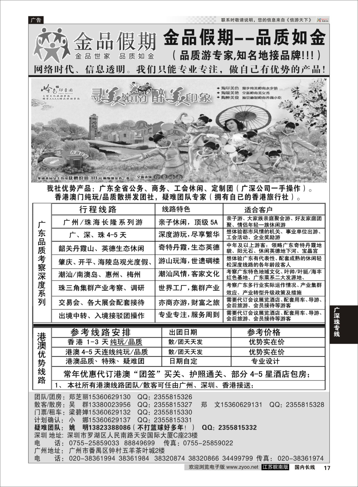 17 港澳广深珠品质地接首选品牌——金品假期（姚明）  广深珠专线