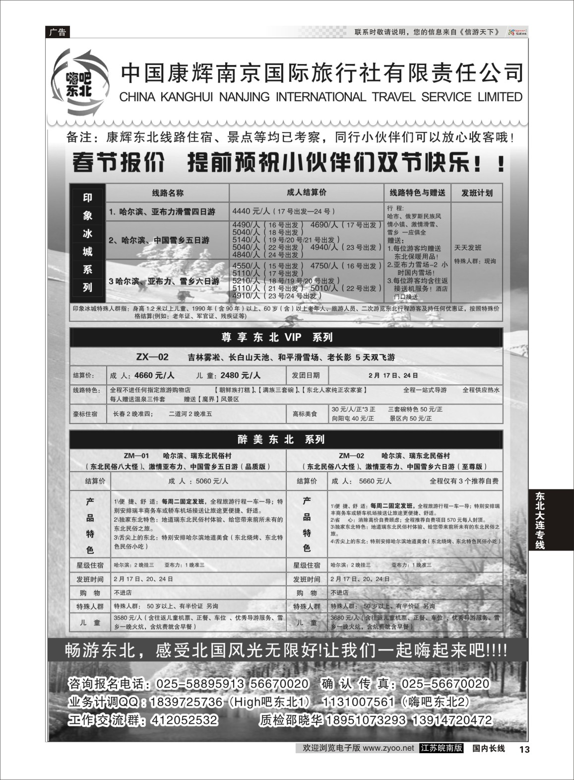 13 嗨吧东北  东北大连专线
