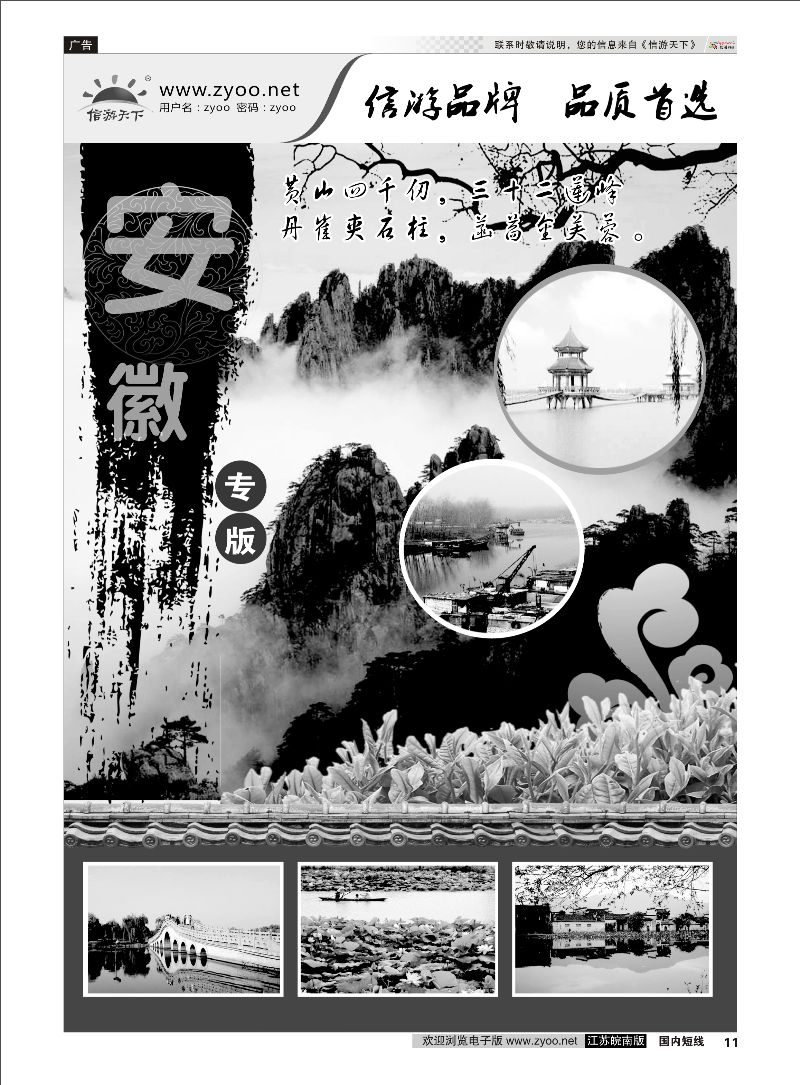 11 安徽专线篇