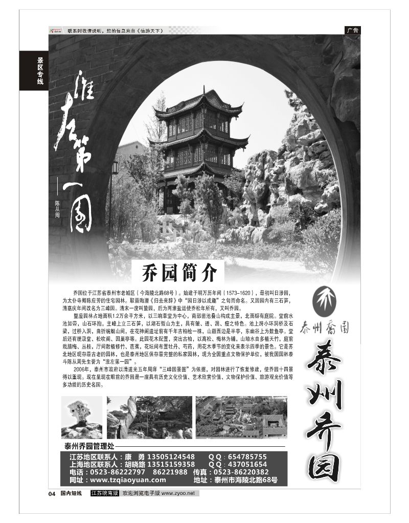 04 苏北第一名园—泰州乔园  景区专线
