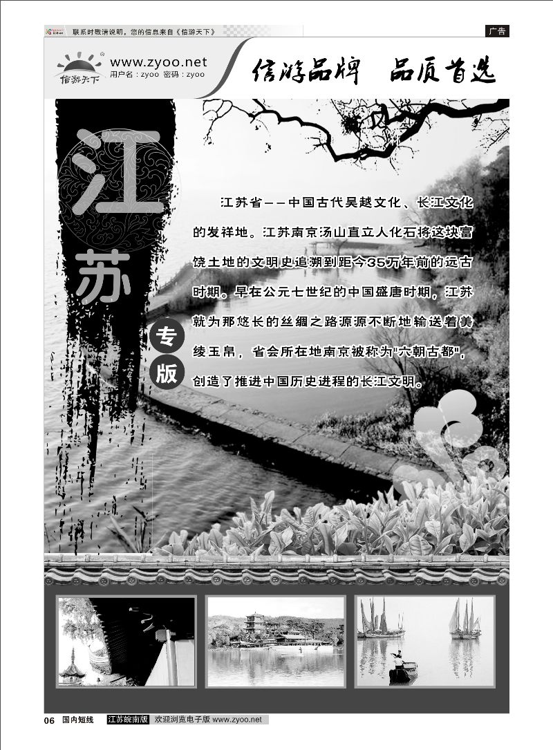 06 江苏专线篇
