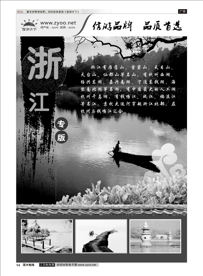 14 浙江专线篇