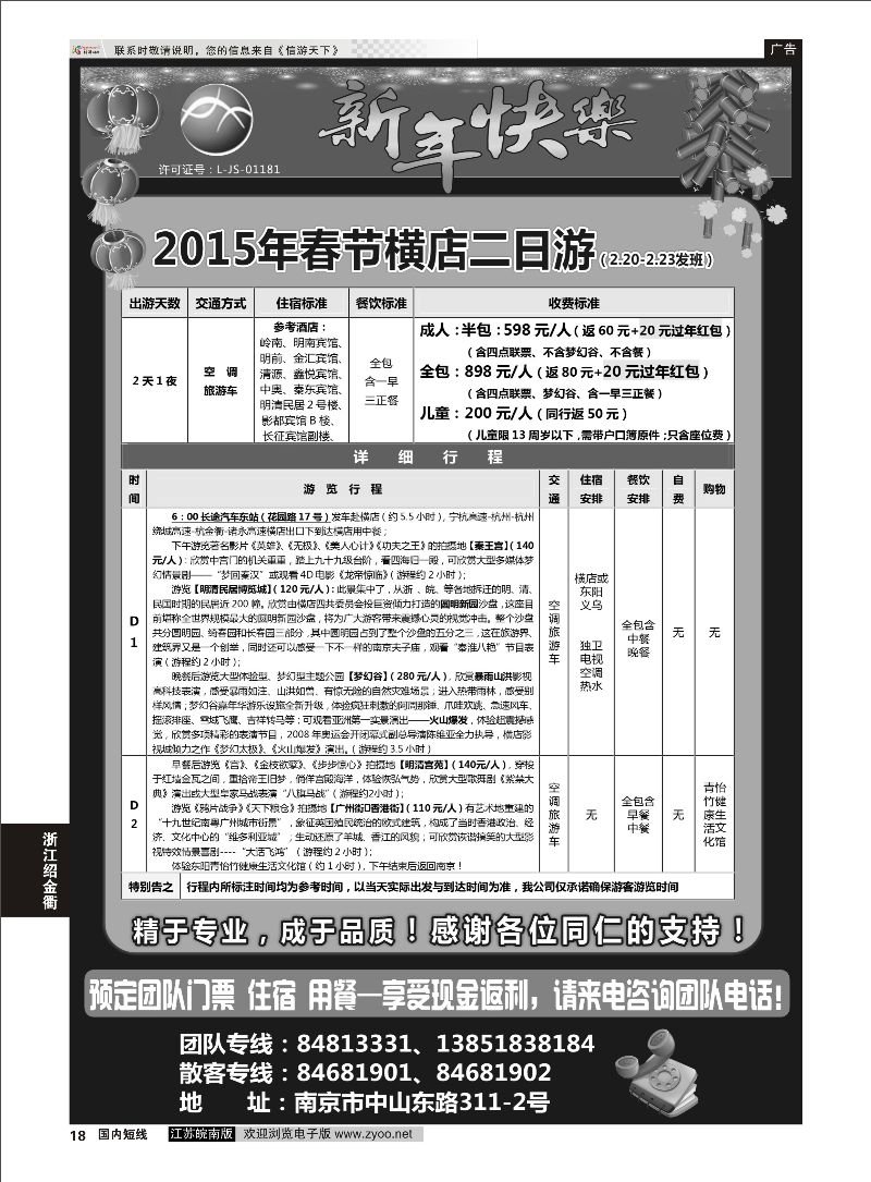 18 2015浙江横店影视城唯一专业直通车  浙江专线绍金衢