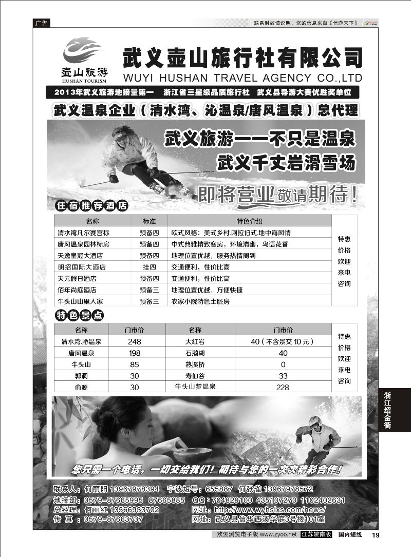 19 武义壶山旅行社  浙江专线绍金衢