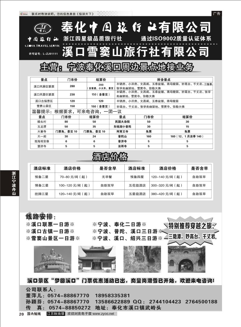 20 奉化中国旅行社  浙江专线宁波舟山