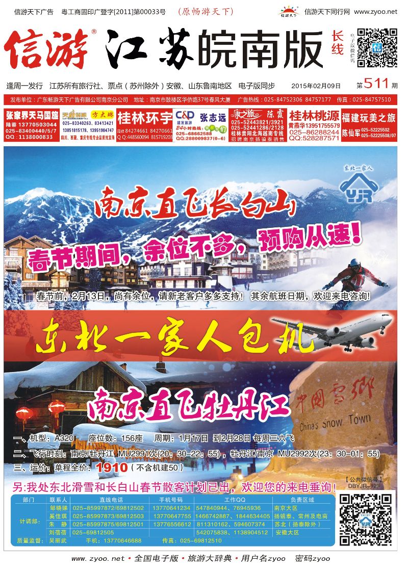 封面 东北一家人  东北大连专线
