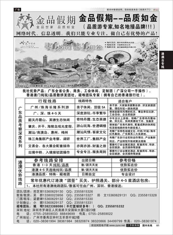 01 港澳广深珠品质地接首选品牌——金品假期（姚明） 广东线 港澳台专线