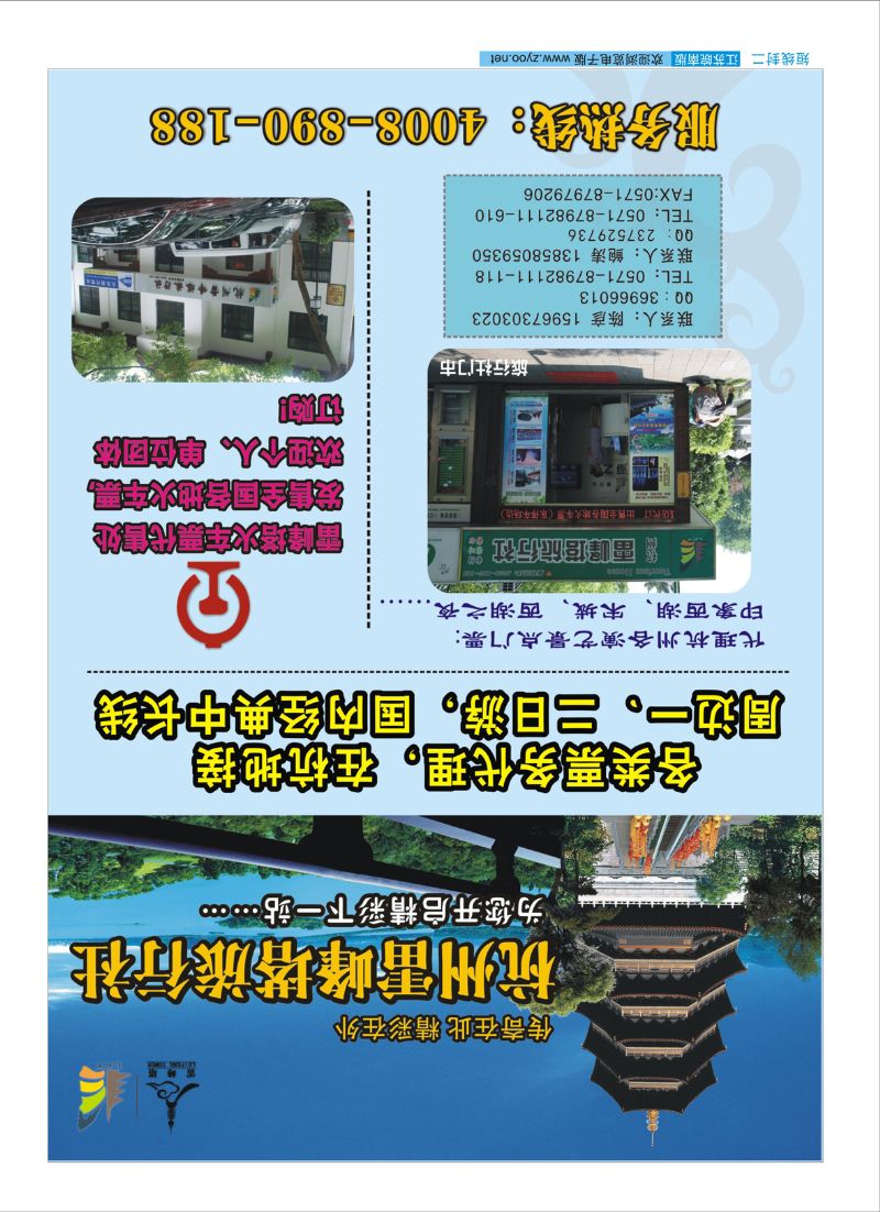 ★513期江苏皖南版短线封二