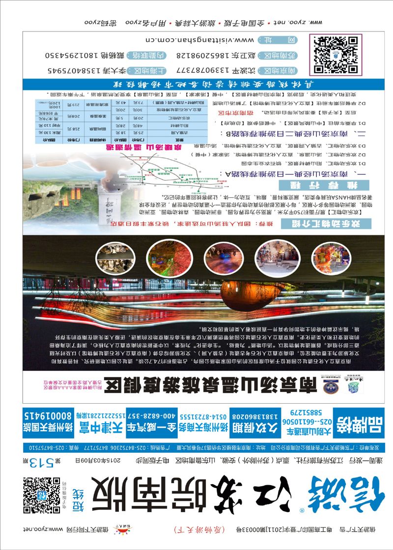 ★513期江苏皖南版短线封面