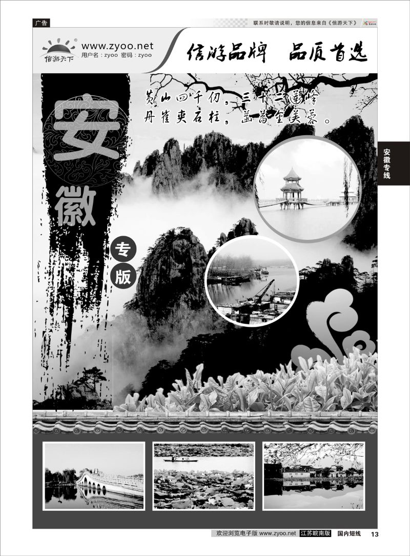 13 安徽专线篇