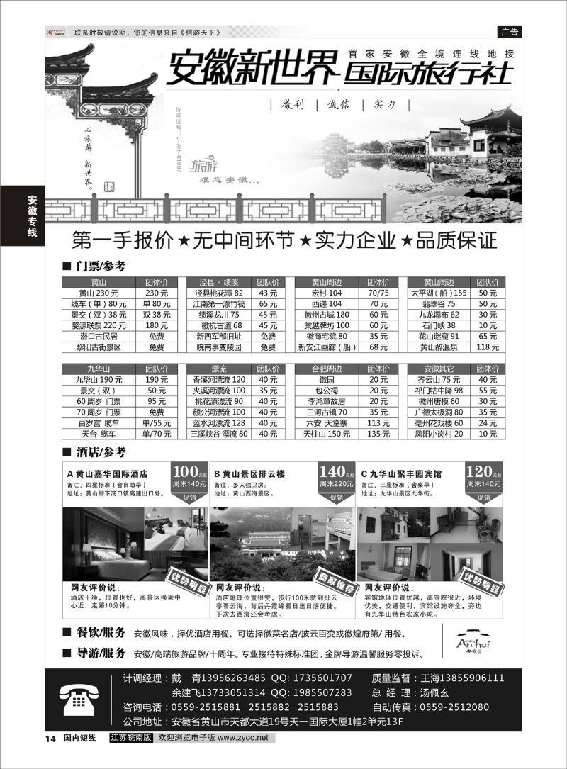 14 安徽新世界国际旅行社  安徽专线
