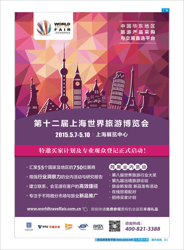 彩03  第十二届上海世界旅游博览会 -3