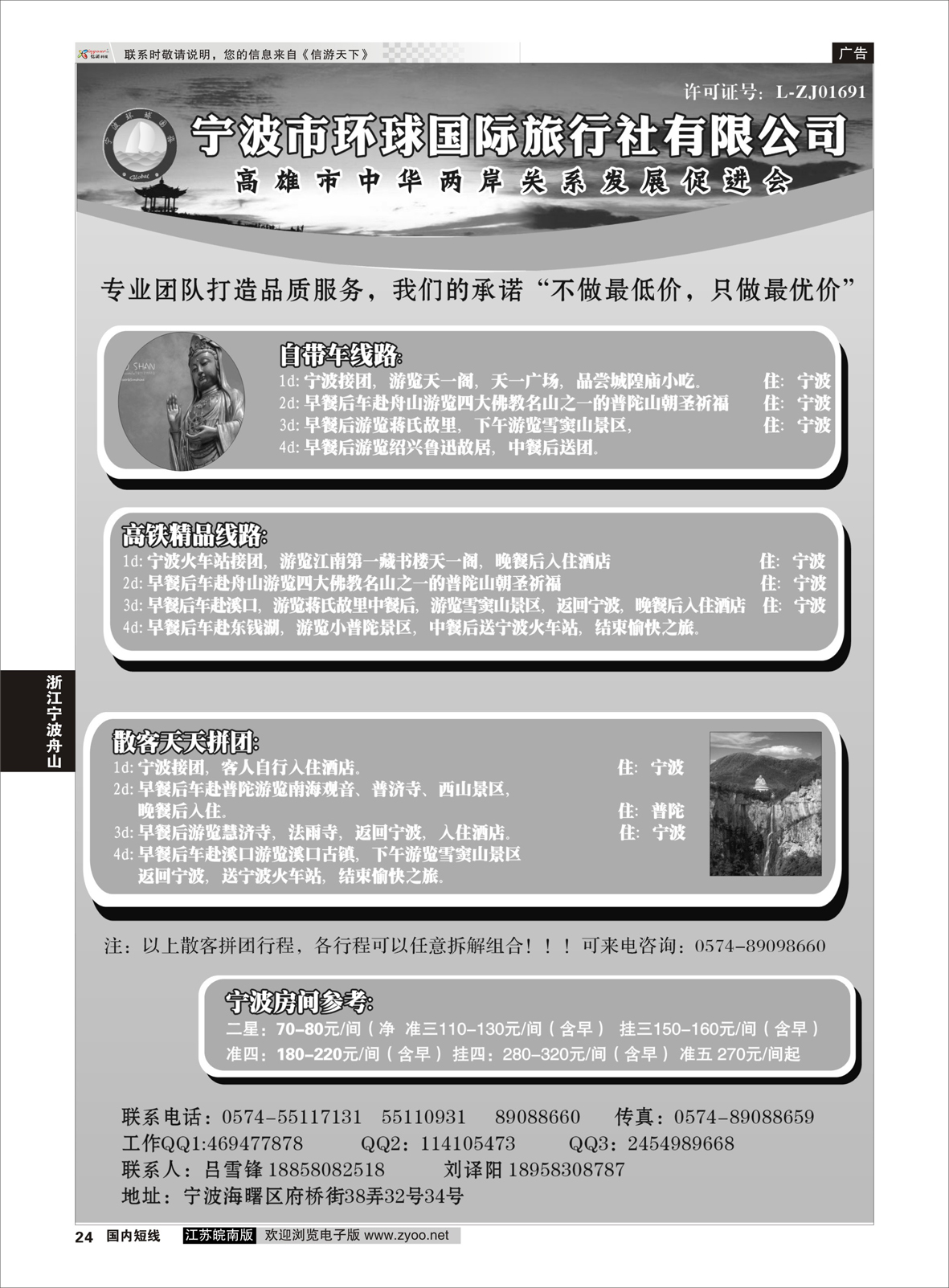 24 宁波市环球国际旅行社有限公司  浙江专线宁波舟山