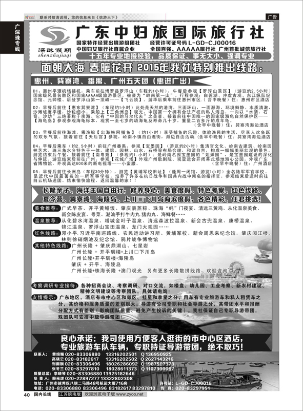 40 广东中妇旅——只做品质团的专业接待社  广深珠专线