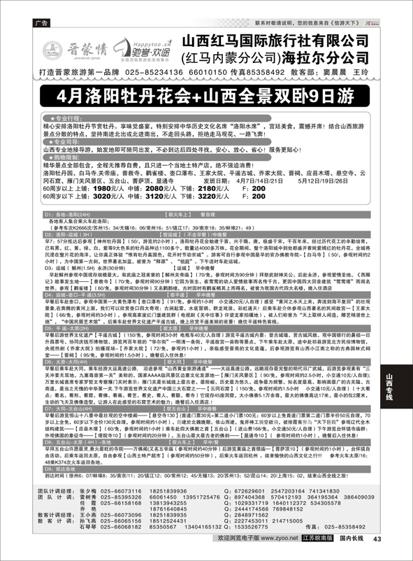 43 晋蒙情-西安红马02  山西内蒙专线