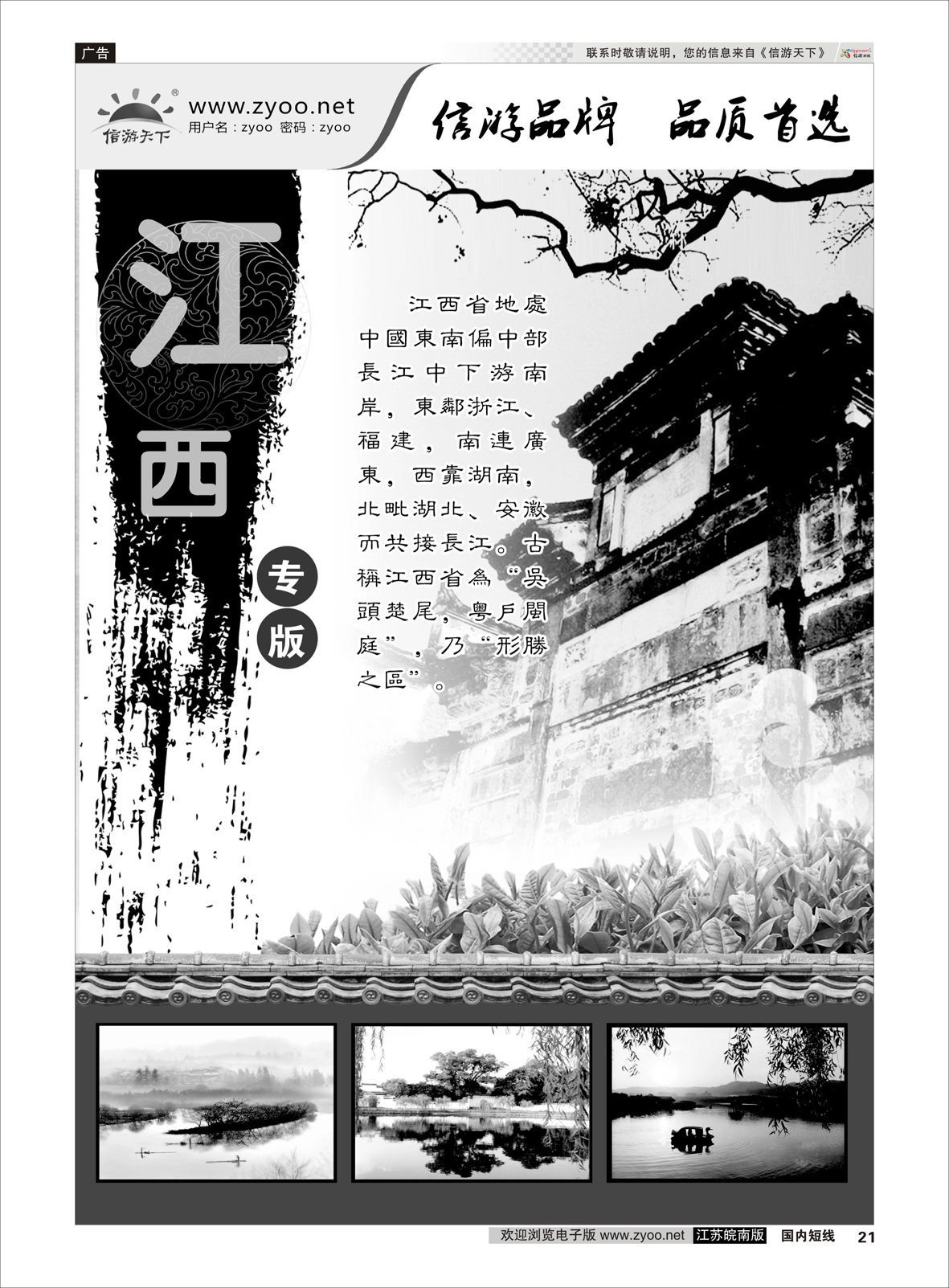 21 江西专线篇
