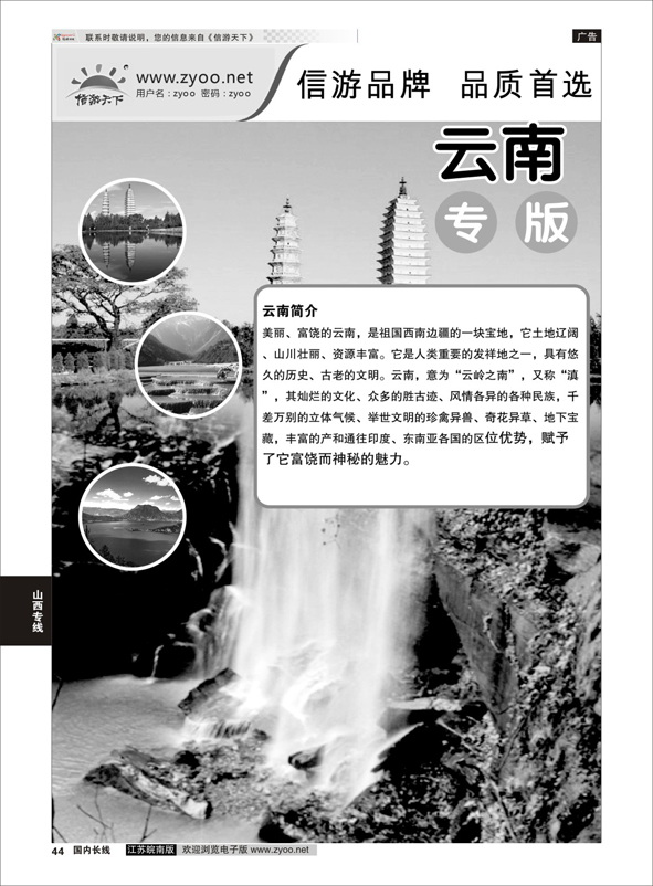 44 云南专线篇