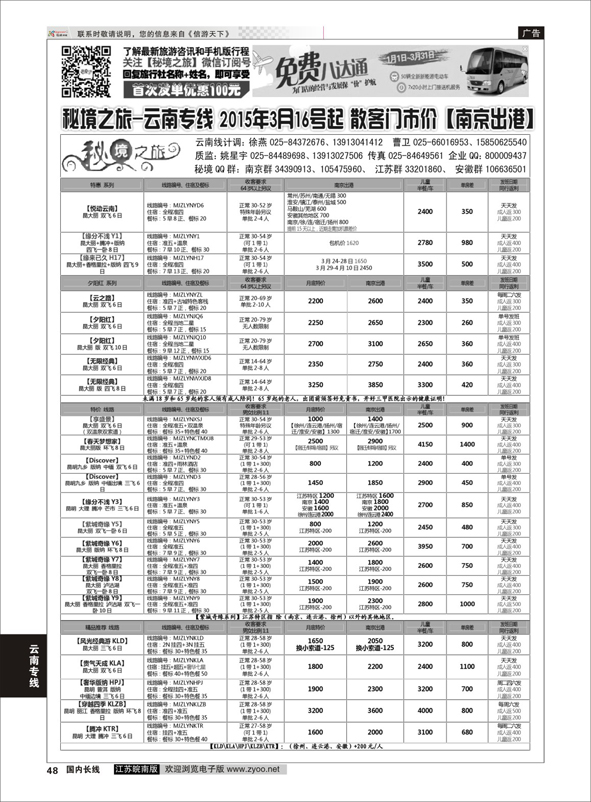 48 秘境之旅  云南专线