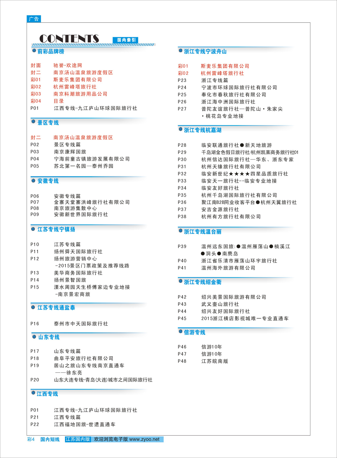 彩4 目录