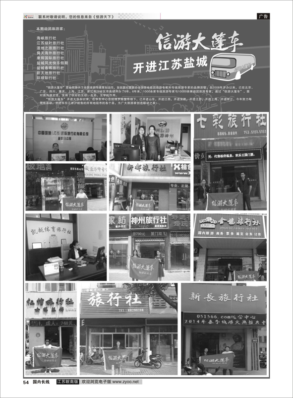 54 信游大篷车