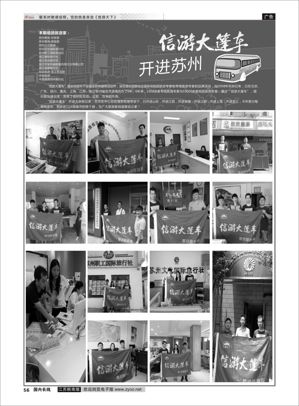 56 信游大篷车