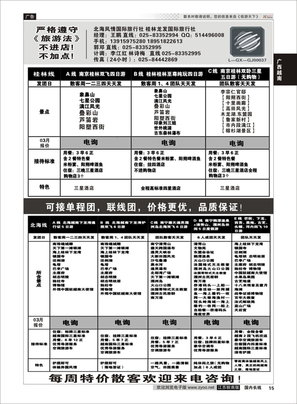 15 桂越假期(北海风情国际)  广西越南专线