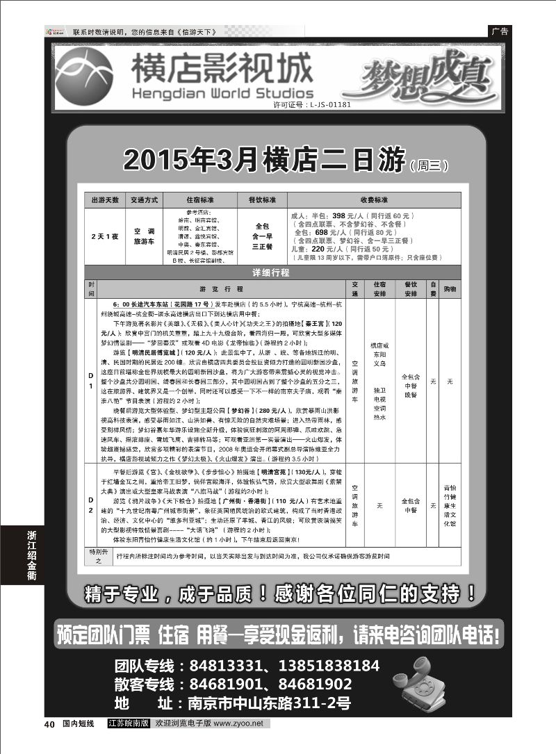 40 2015浙江横店影视城唯一专业直通车  浙江专线绍金衢