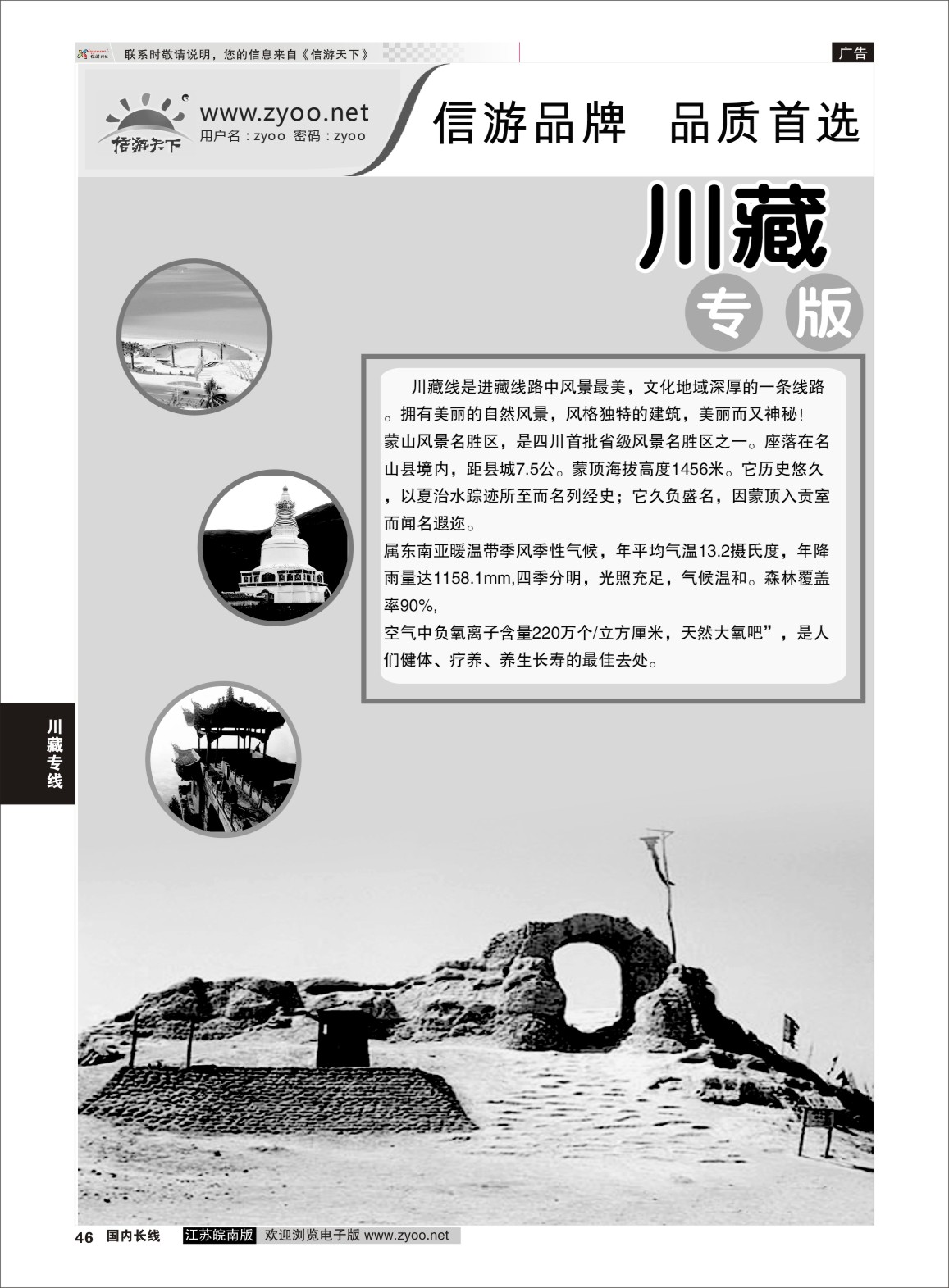 46 川藏专线篇