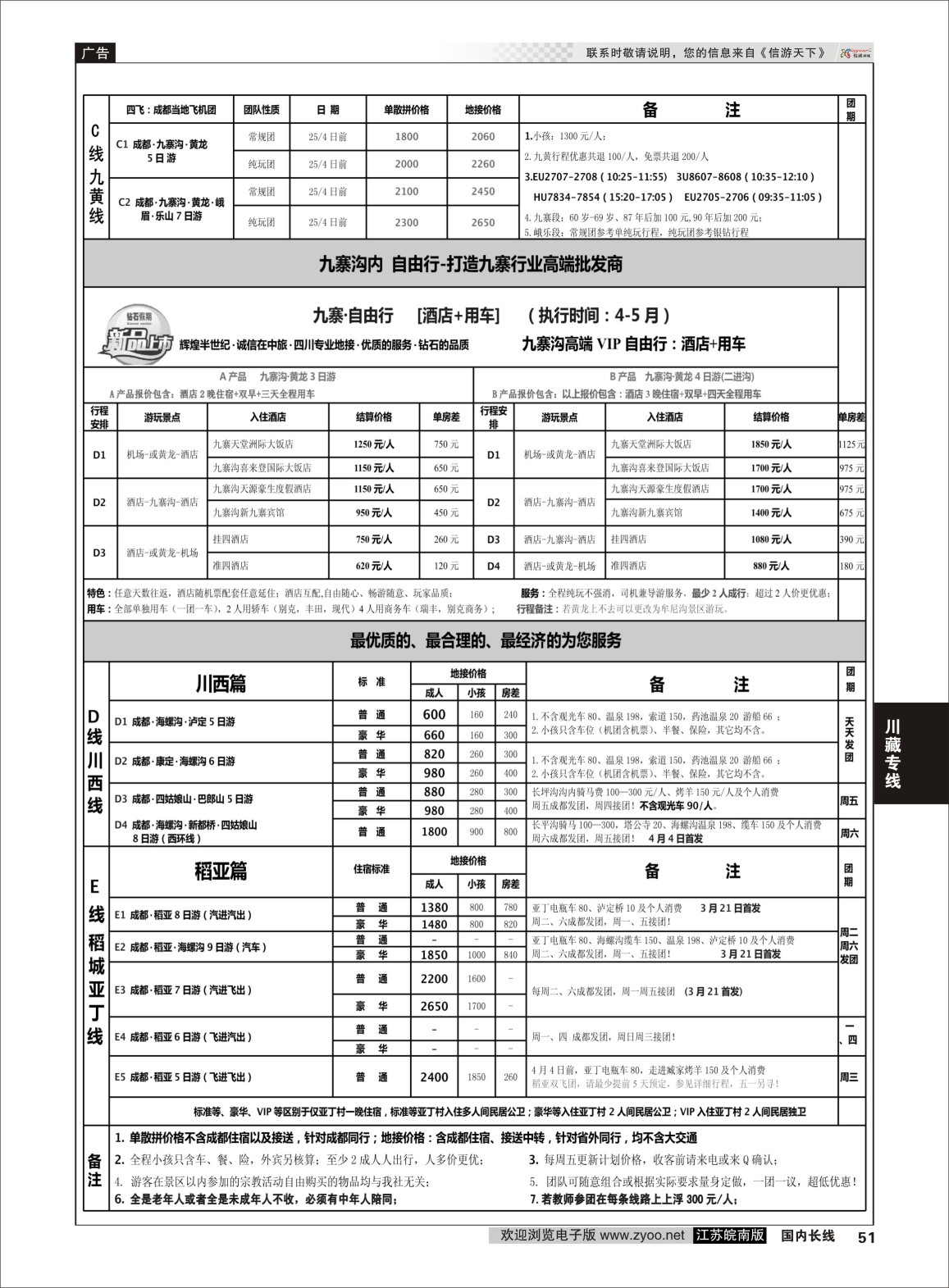 51 四川省中国旅行社（总社）●四川地接·钻石假期·川西稻亚  川藏专线