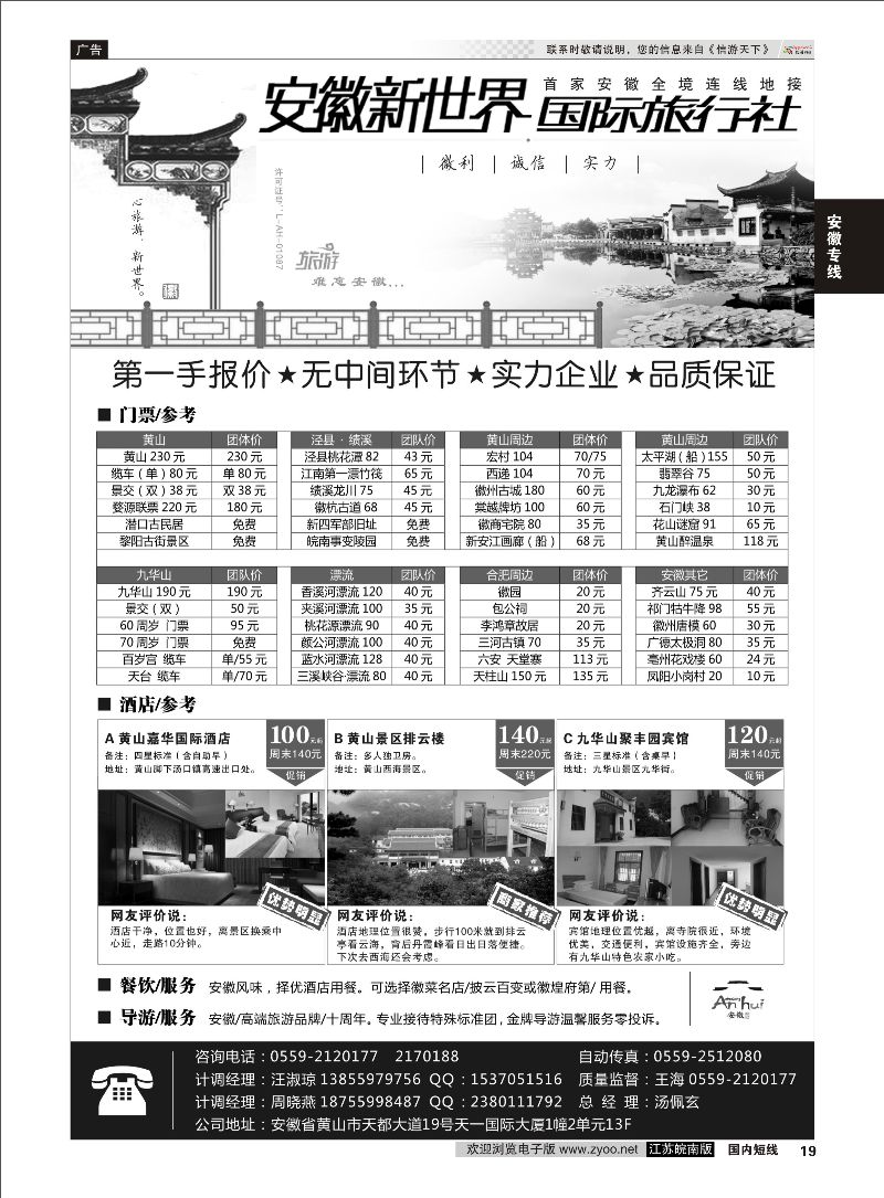19 安徽新世界国际旅行社  安徽专线