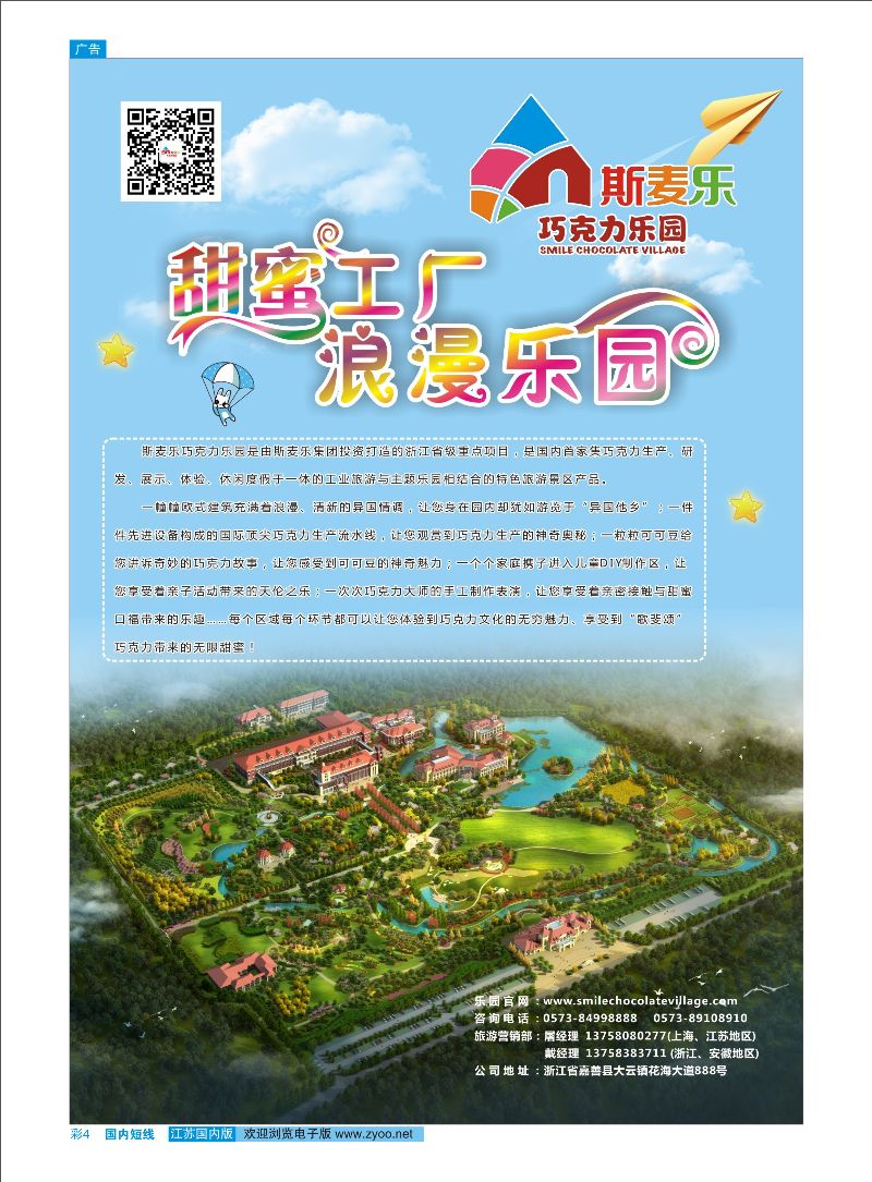 彩4 斯麦乐集团有限公司  浙江