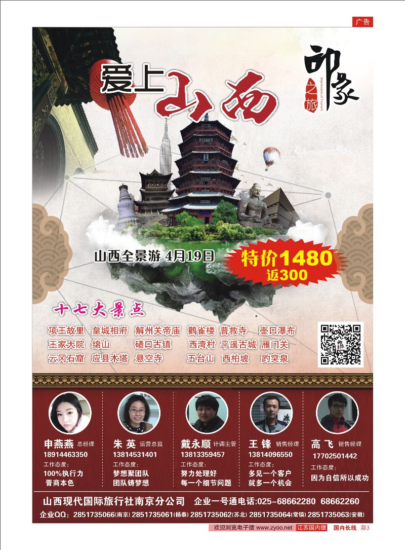 彩3 印象之旅02  山西内蒙专线