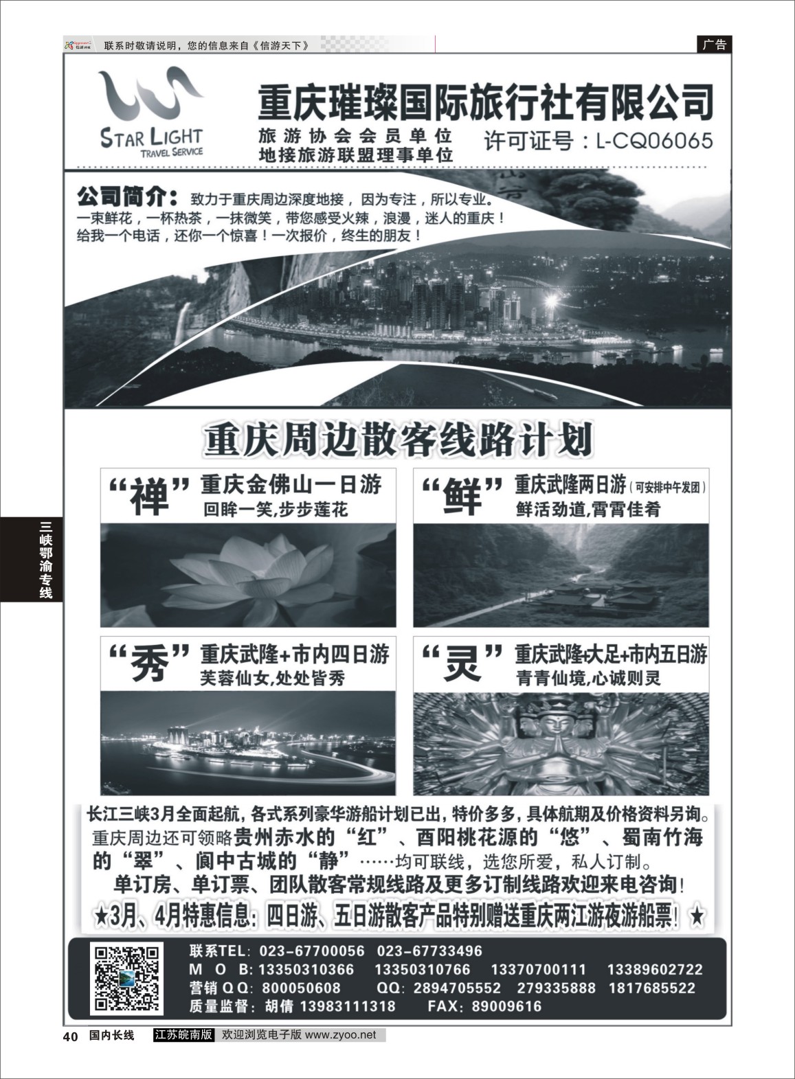 40 重庆璀璨国际旅行社-重庆地接  三峡鄂渝专线