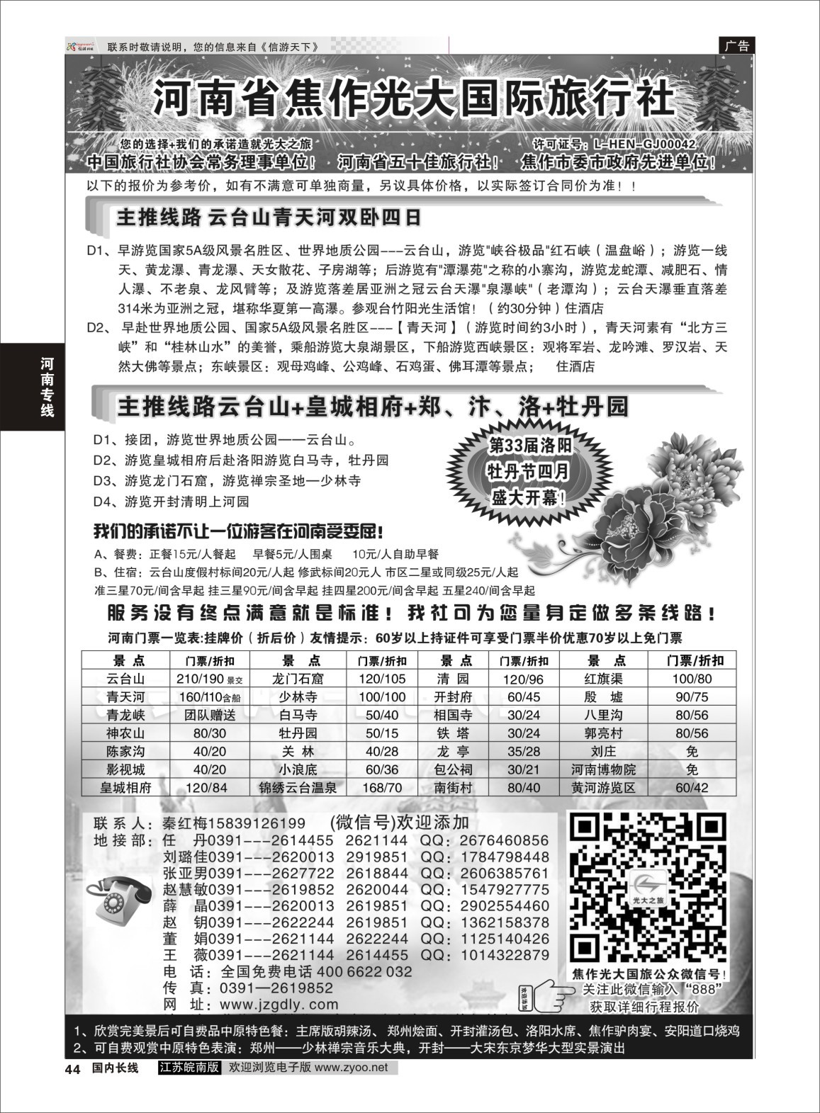 44 ★★河南焦作光大国际旅行社★★-河南地接专业户  河南专线
