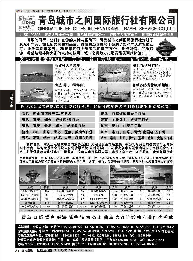 24 山东大连专线-青岛(大连)城市之间国际旅行社  山东专线