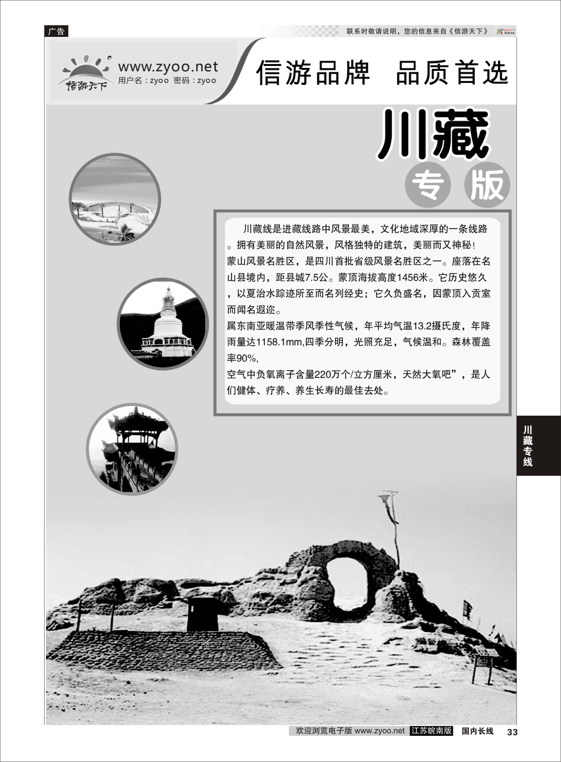 33 川藏专线篇